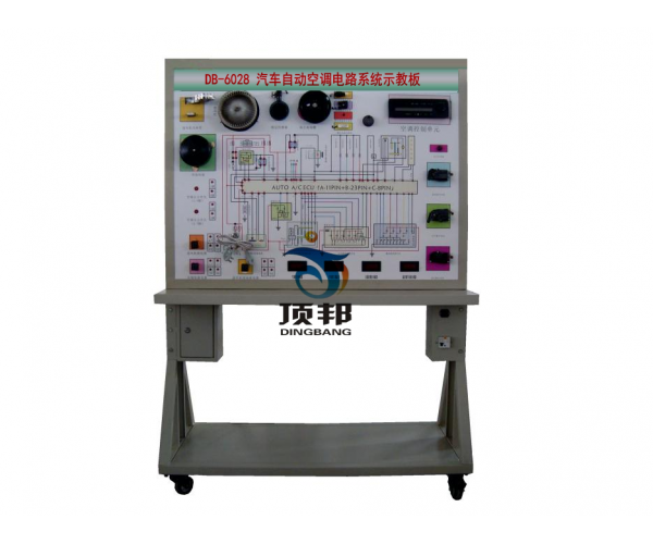 汽车自动空调电路系统示教板