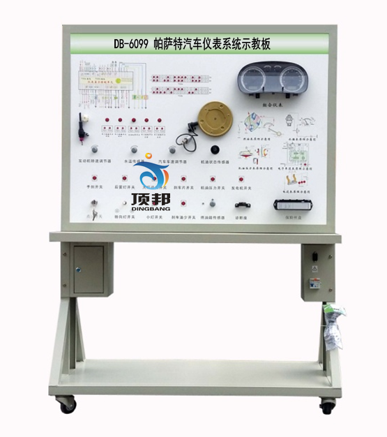 帕萨特汽车仪表系统示教板